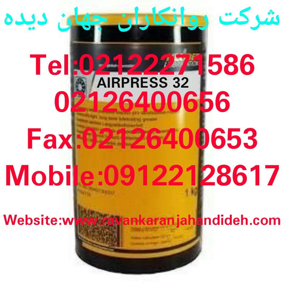 روغن کلوبر ایرپرس 32/روغن Kluber Airpress 32