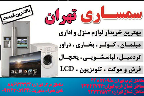 سمساری