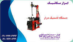 دستگاه لاستیک درار 