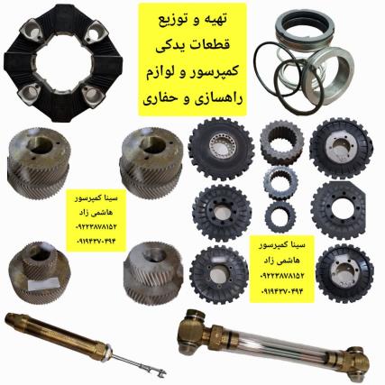 سینا کمپرسور(قطعات یدکی کمپرسور‌‌های بادی و لوازم و ابزار حفاری و راهسازی و نمونه برداری و ژئوتکنیک)