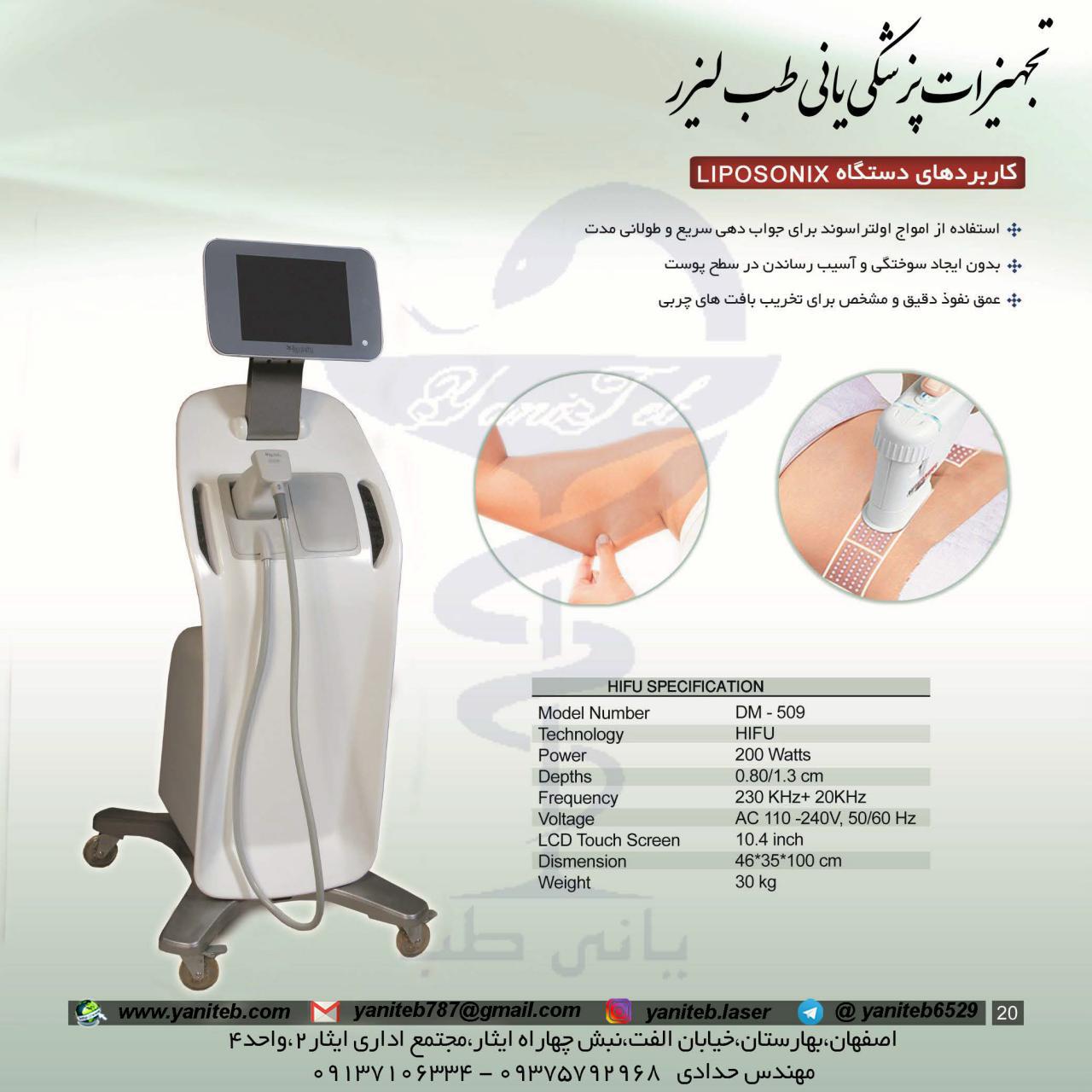 تجهیزات پزشکی یانی طب لیزر