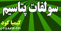 سولفات پتاسیم