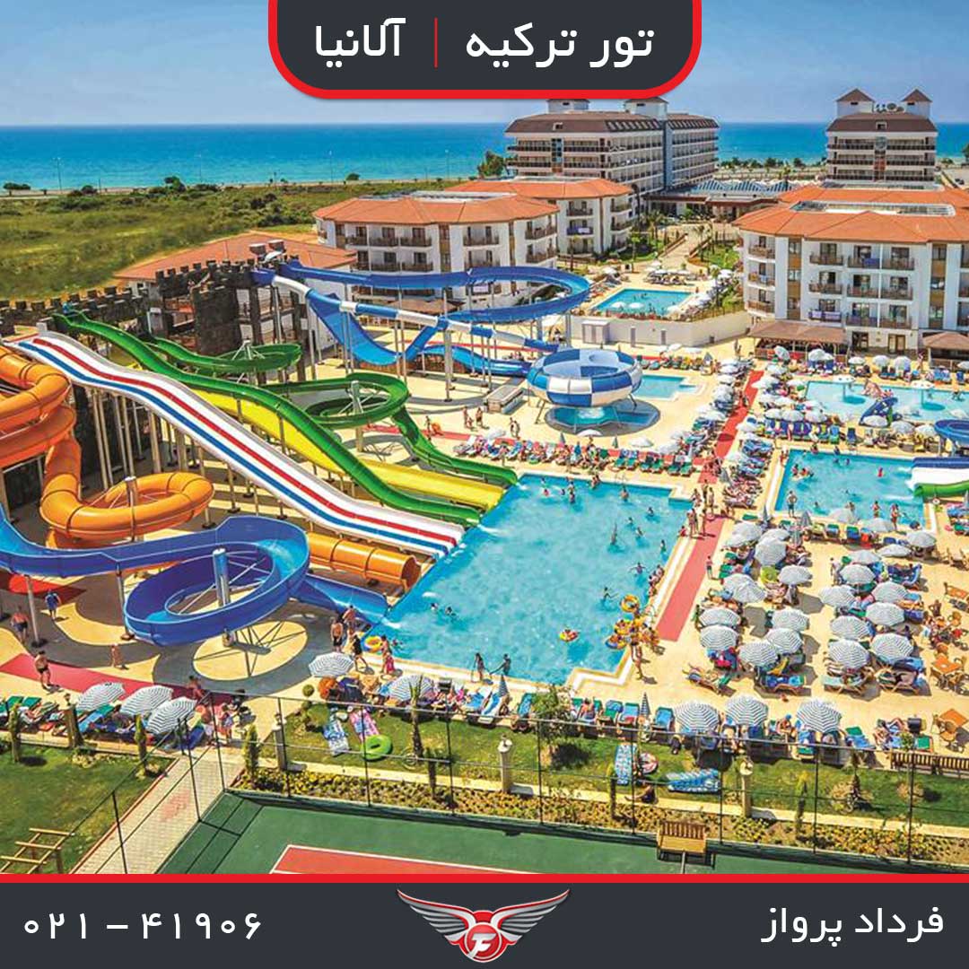  تور 7 روزه آلانیا 2/990