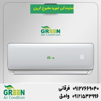 قیمت و خرید کولر گازی گرین در قم | نمایندگی کولر‌گازی گرین