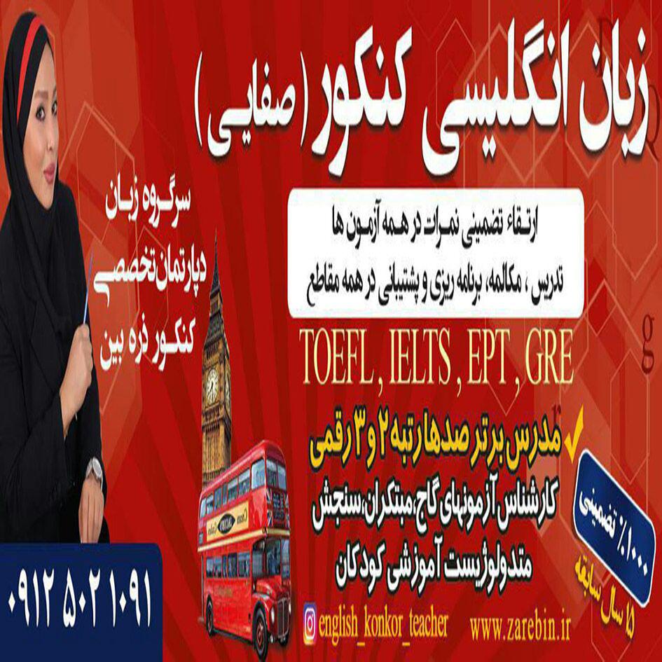تدریس خصوصی زبان انگلیسی کنکور