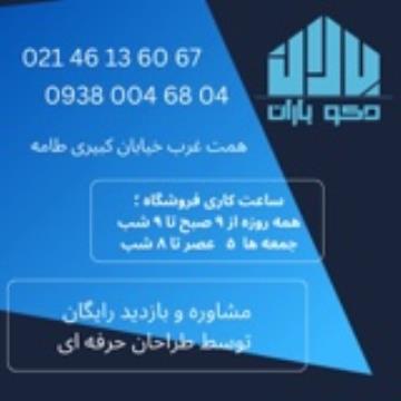 دکوراسیون داخلی دکو باران 