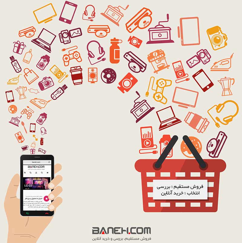 فروشگاه اینترنتی بانه