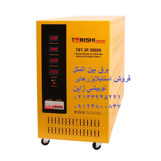 استابلایزر توبیشی,ترانس تثبیت کننده,استابلایزر,تثبیت کننده ولتاژ, نمایندگی توبیشی,