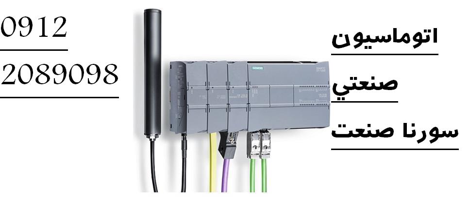 اتوماسیون صنعتی کارخانجات