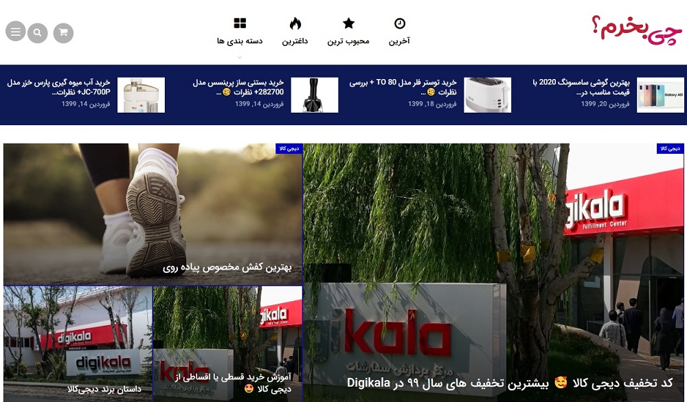 معرفی سایت چی بخرم؟