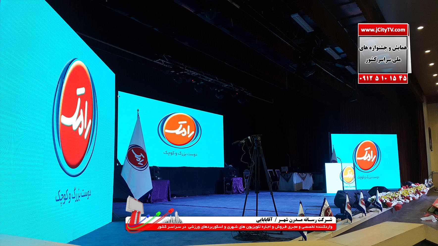 تجهیزات حرفه ای پخش تیزر درمعرفی برند و محصولات نمایشگاهی تبلیغاتی