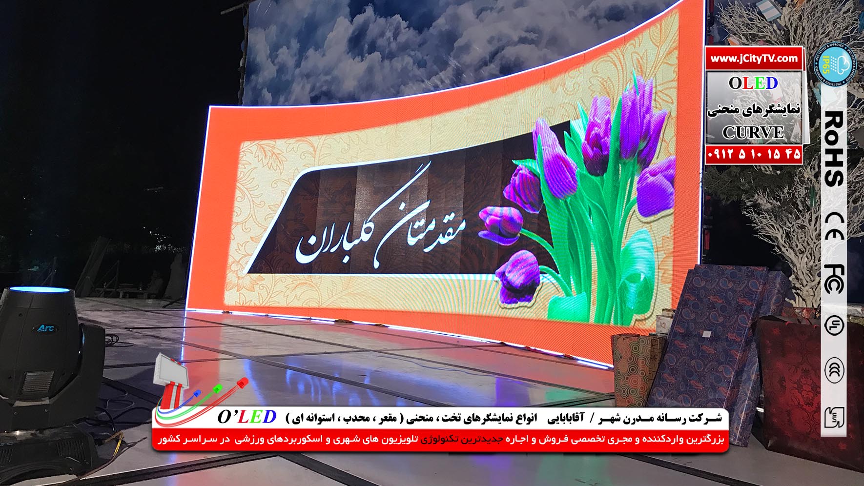 اجرای تلویزیون های ال ای دی شهری