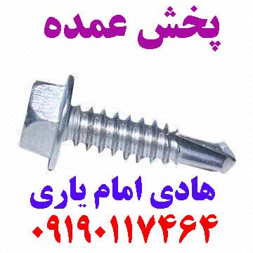 عرضه انواع پیچ های شیروانی سر مته ای/09198344615