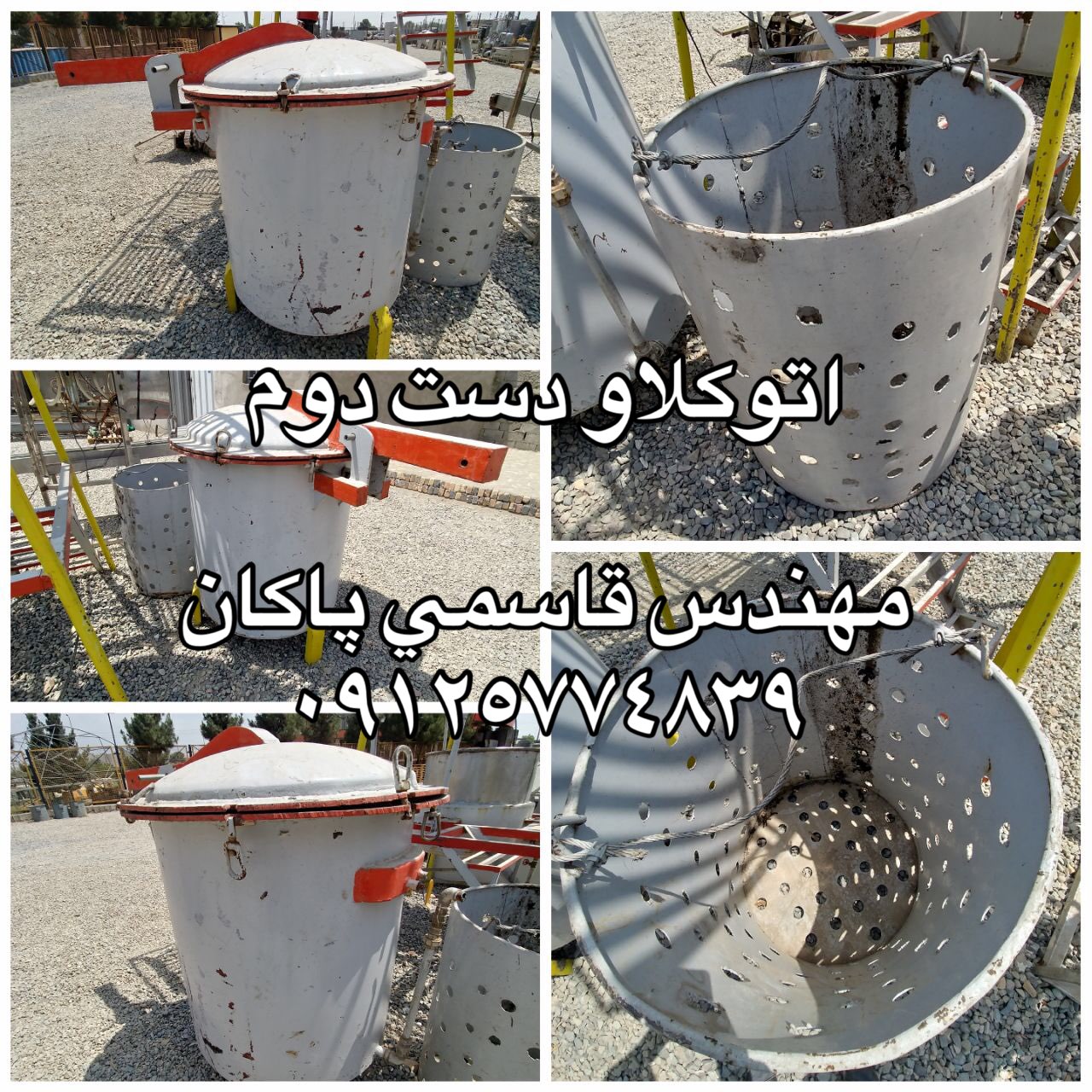 اتوکلاو عمودی فلزی دست دوم 