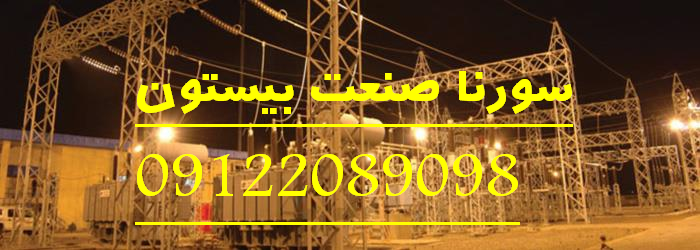 مجری تاسیسات برق صنعتی