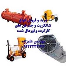 فروش انواع شاتکریت و جت فن عمرانی