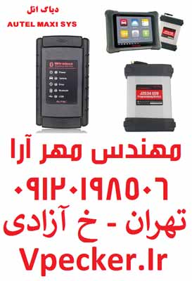 دستگاه دیاگ مولتی برند اتل Autel MaxiSys