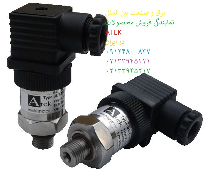 سنسور فشار,فروش سنسورفشار,سنسور فشار اتک,سنسوراتک,نمایندگی سنسوراتک,نمایندگی اتک,سنسور فشار,سنسور ATEK