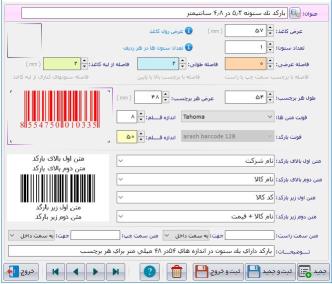 نرم افزار حسابداری فروشندگان کیف و کفش 