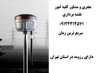 نقشه برداری اسلامشهر رباط کریم پرند کهریزک اسلامشهر