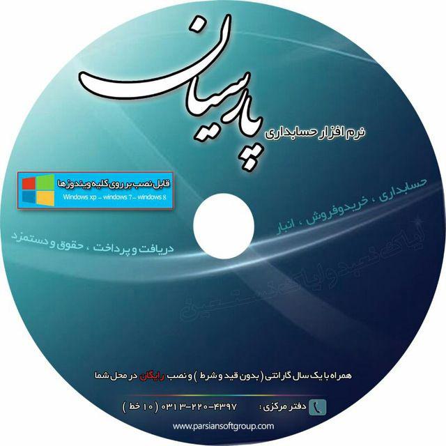 نرم افزار حسابداری ویژه فروشگاه های پوشاک