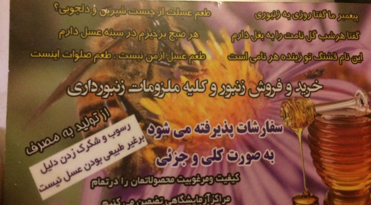 فروشنده عسل طبیعی