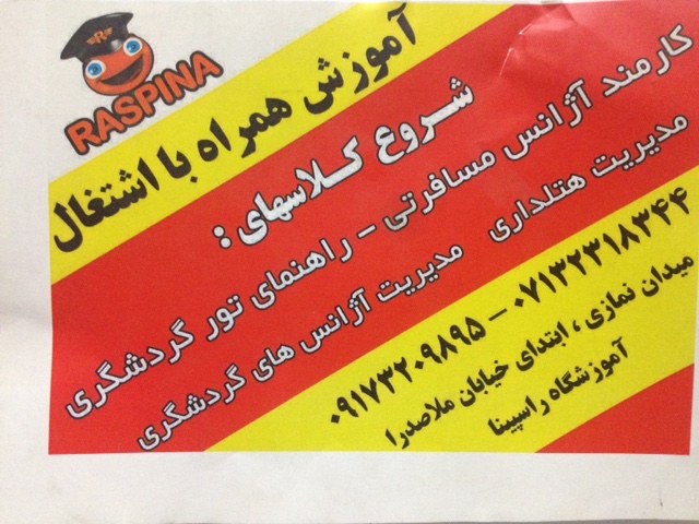اشتغال درصنعت گردشگری
