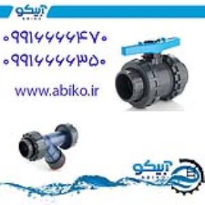 شیرآلات یو پی وی سی با کیفیت مرغوب در شعبه جنوب شرقی تهران آبیکو 