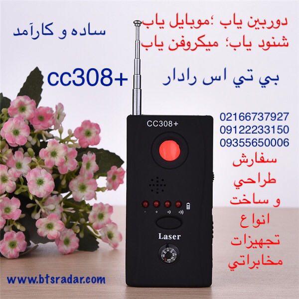 دوربین یاب یا همان میکروفن یاب 