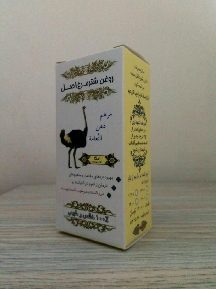روغن شترمرغ کیلویی با پیک رایگان 