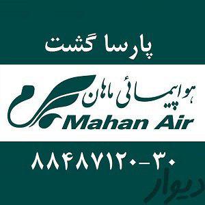 شماره تماس88487123 خرید بلیط نمایندگی مستقیم ایرلاین ها