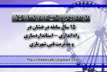 پارس تکنو صنعت.