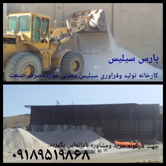 تولید وفروش سیلیس دانه بندی