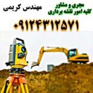 نقشه برداری دماوند 09124312571