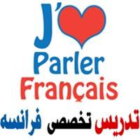 تدریس خصوصی، ترجمه زبان فرانسه و مشاوره پایان نامه