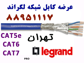 کابل لگراند فرانسه  تهران 88951117