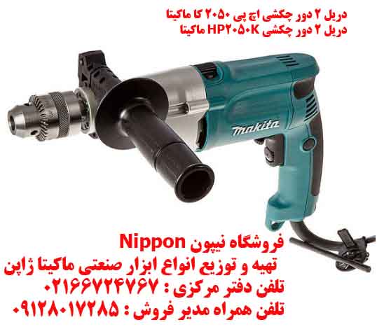 پخش عمده محصولات ماکیتا/09128017285