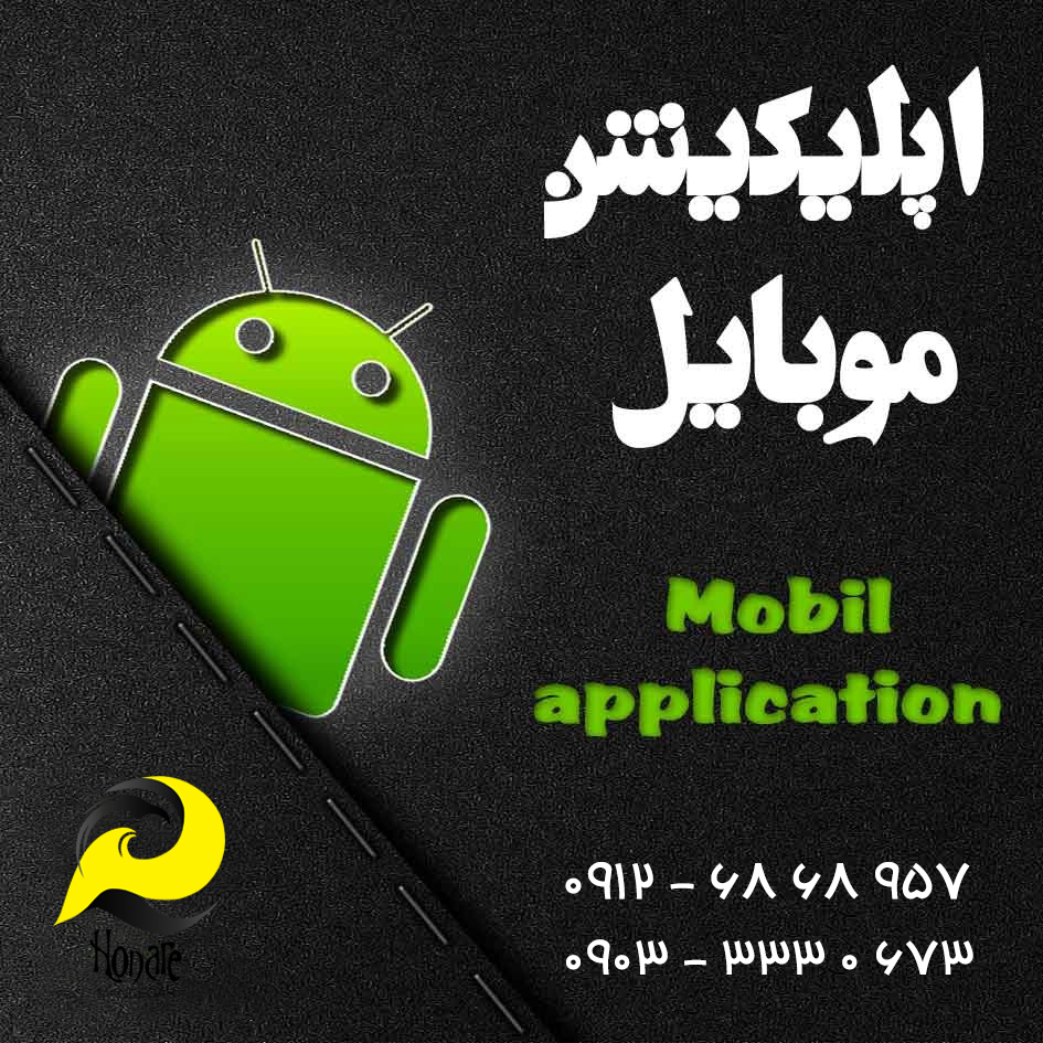 ساخت اپلیکیشن 