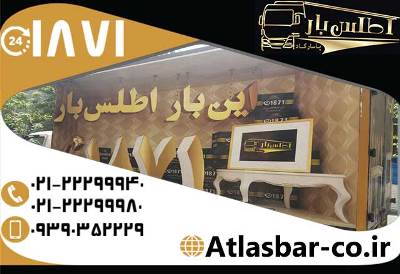 تخصصی ترین باربری ایران در پایتخت