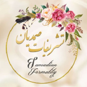 تشریفات صمدیان - مجری و برگزارکننده مراسم عقد و عروسی