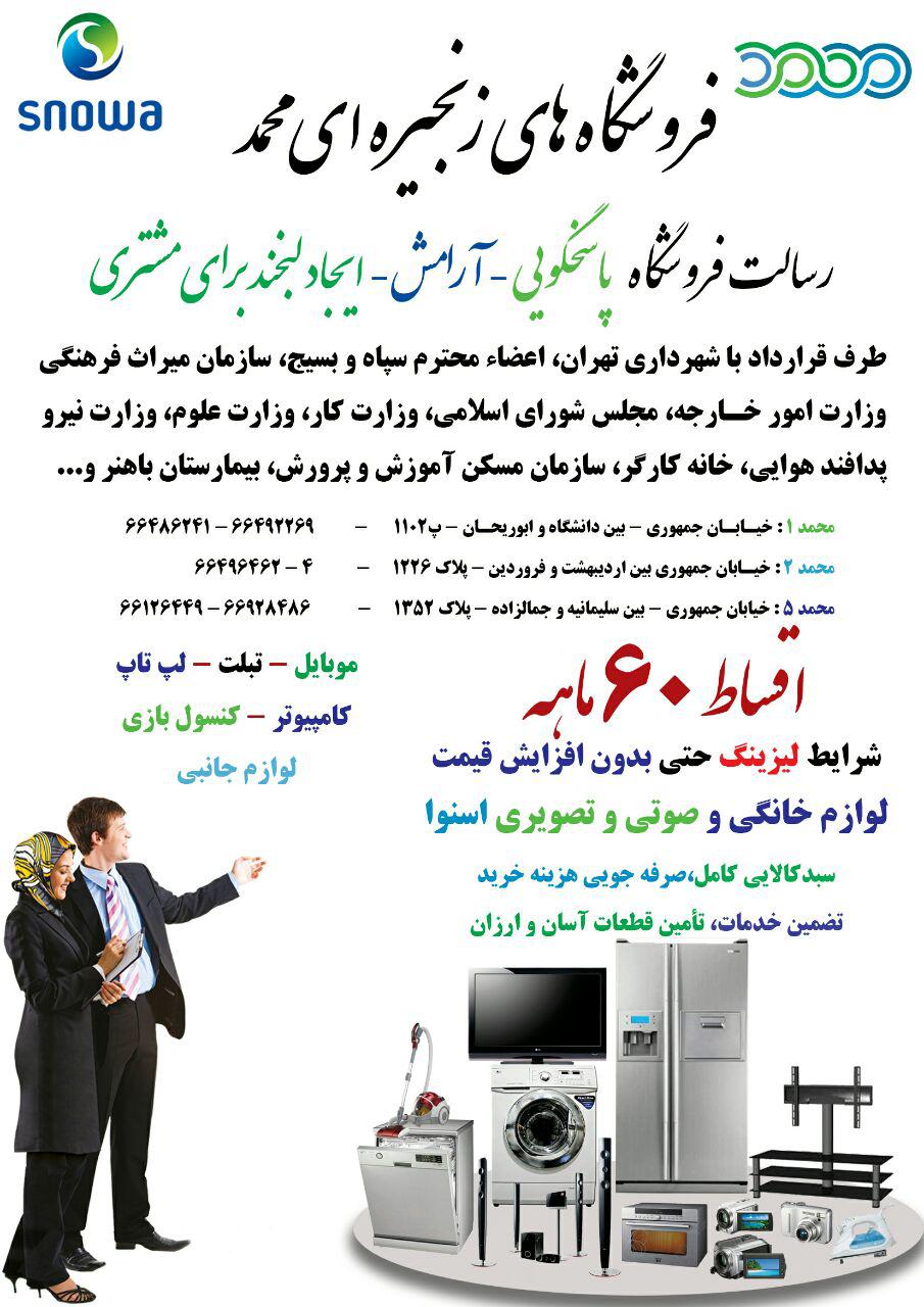 استخدام در فروشگاه های زنجیر های محمد
