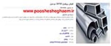 فروش ورق پلي كربنات در فروشگاه اینترنتی پوشش قائم