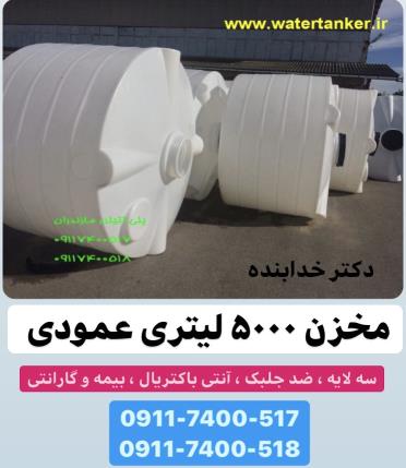 مخزن پلاستیکی با کیفیت بالا و قیمت مناسب 