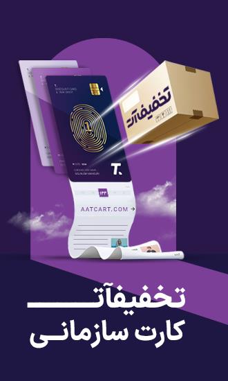 با کارت تخفیفی سازمانی، تجربه خرید مقرون‌به‌صرفه و جذاب را برای کارکنانتان فراهم کنید