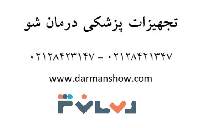 فروشگاه اینترنتی تجهیزات پزشکی درمان شو