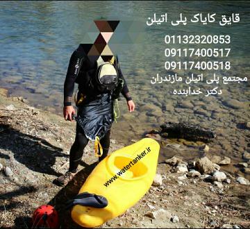 قایق یک نفره ، قایق مسابقه ای ، قایق ورزشی 