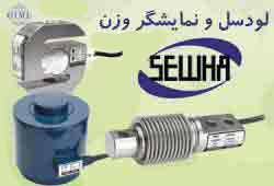 فروش لودسل كره اي ، نشاندهنده كره اي ، لودسل سوها ، كنترلرهاي وزن