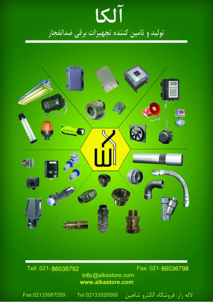 Manufacturer Of Explosion Proof Electrical Equipments