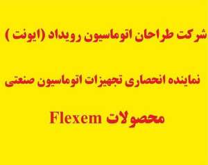 فروش HMI Flexem