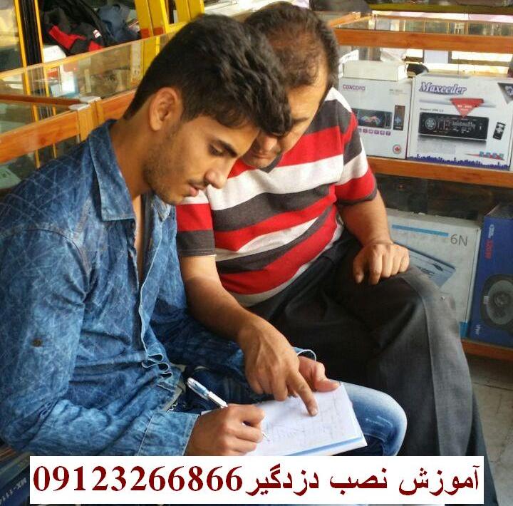 آموزش نصب دزدگير اتومبيل و سيستم صوتي 